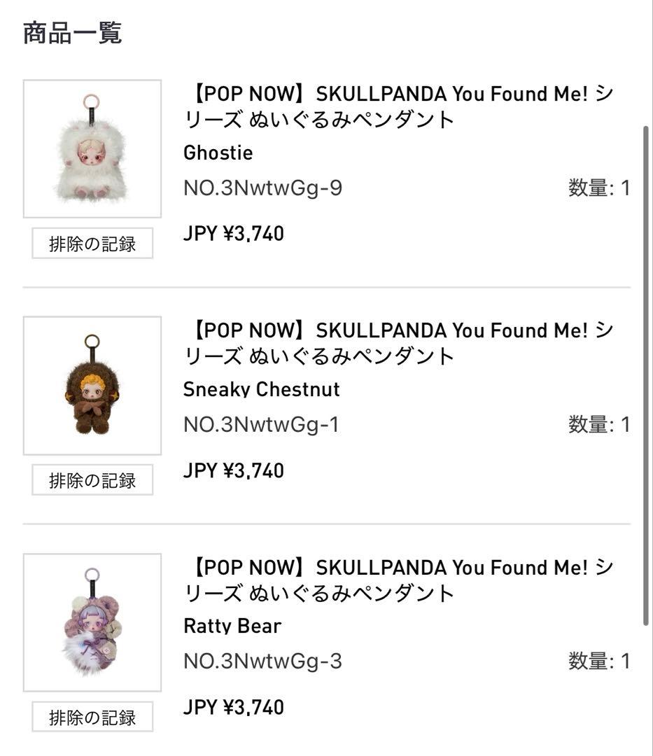 POPMART スカルパンダ ぬいぐるみペンダント 3点セット