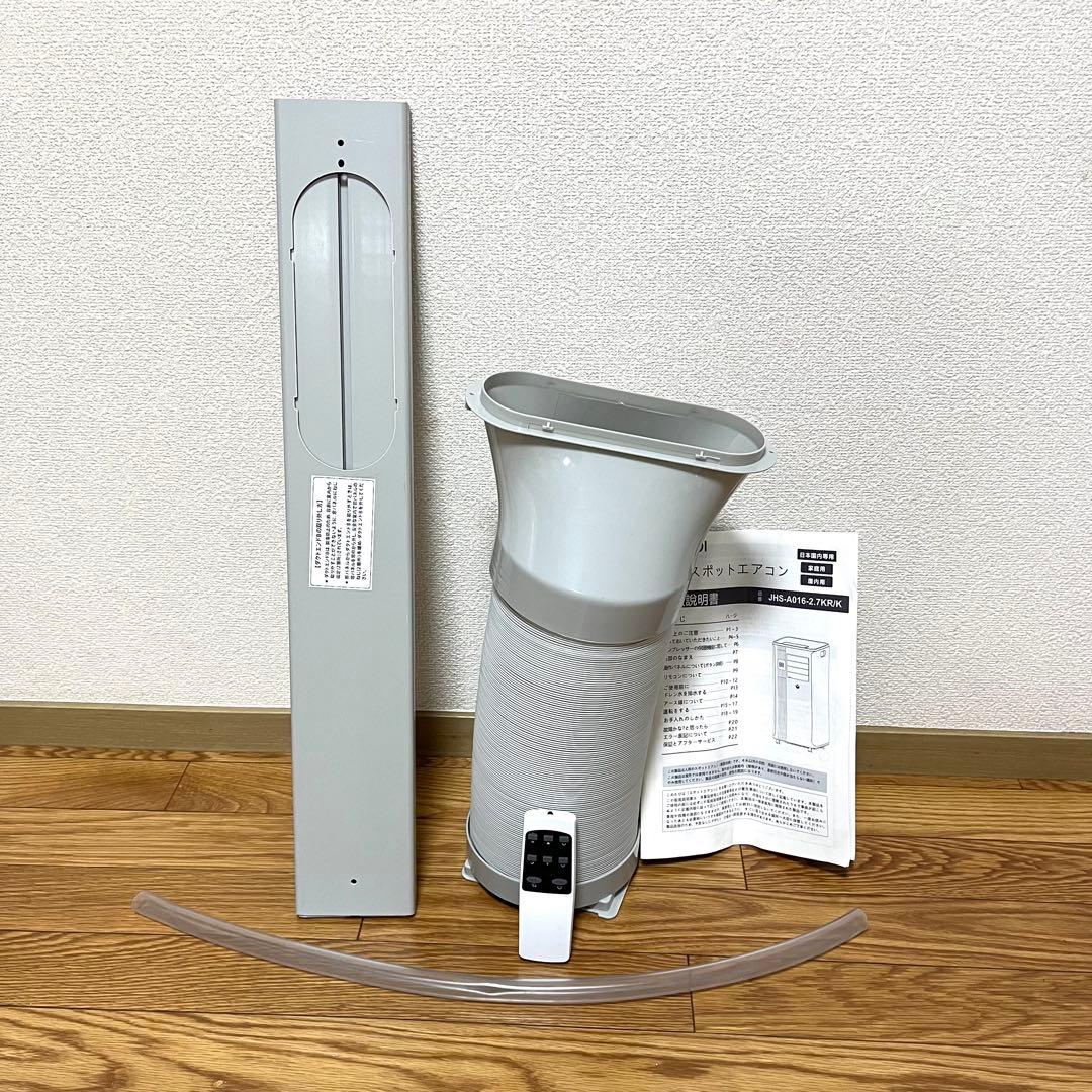 工事不要 IOYOI 移動式クーラーJHS-A016-2.7KR/K 2024年