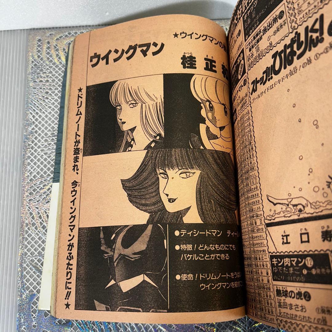 週刊少年ジャンプ 1983年7月4日　ウイングマン　Dr.スランプ　鳥山明