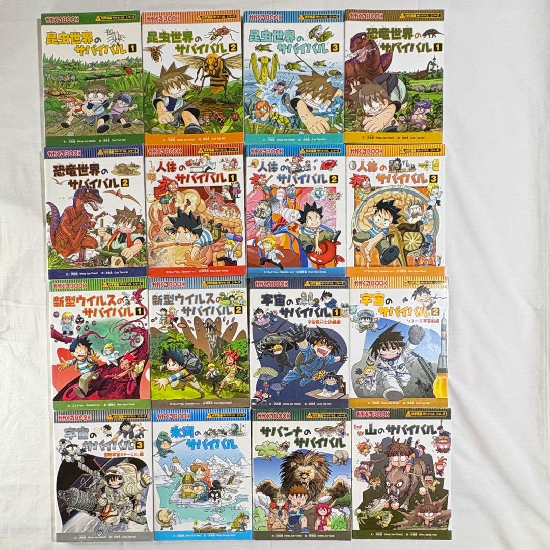 【2個口発送】科学漫画サバイバルシリーズ 87冊① ①と②を併せてご購入下さい