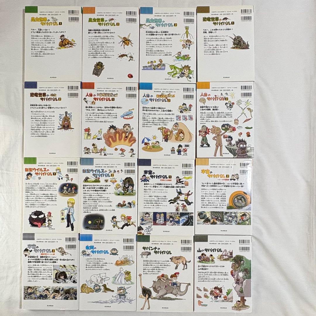【2個口発送】科学漫画サバイバルシリーズ 87冊① ①と②を併せてご購入下さい