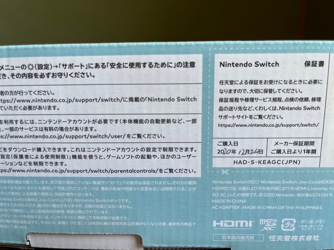 Nintendo Switch ミントグリーン/ホワイト あつ森セット