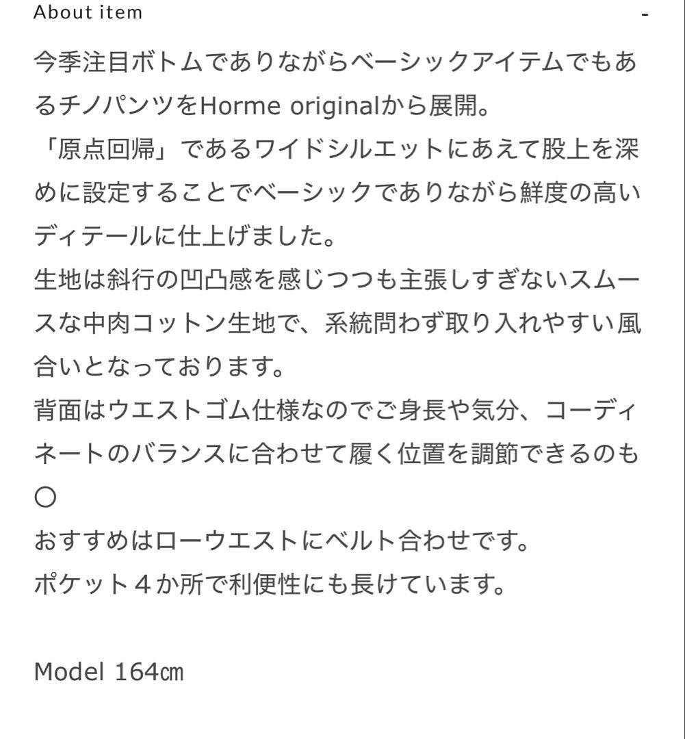 ★あいさん★【horme】ホルメ ルーズワイドイージーチノパンツ