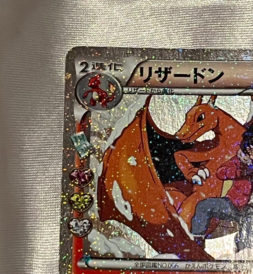 リザードン U CP3 ポケキュンコレクション 005/032