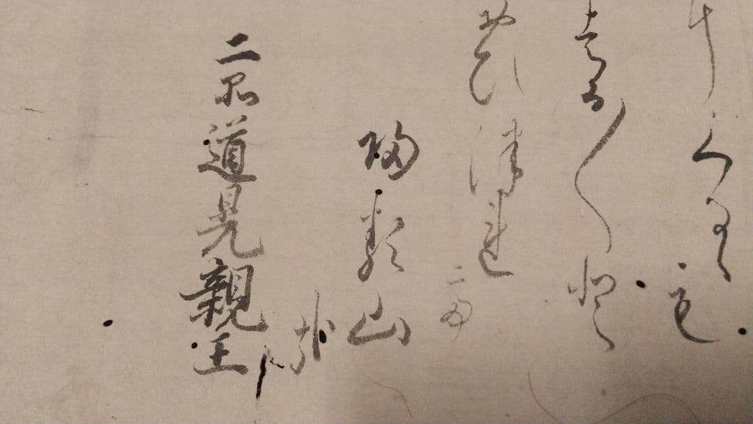 修学院八景の内 六景 親王公家僧 江戸前期 修学院の見取図 尭然 道晃親王古筆