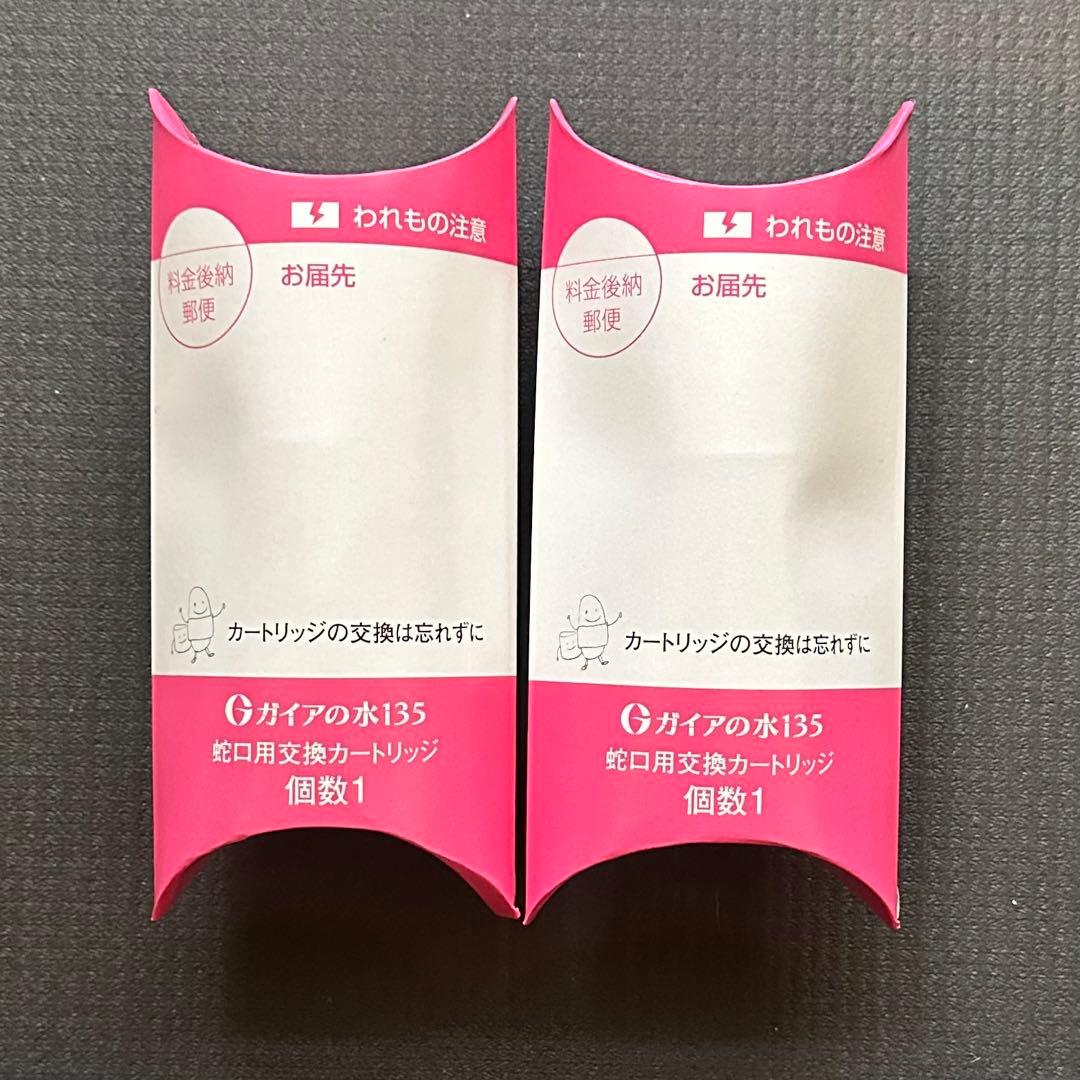 新品未使用 ガイアの水 蛇口用交換カートリッジ 2set