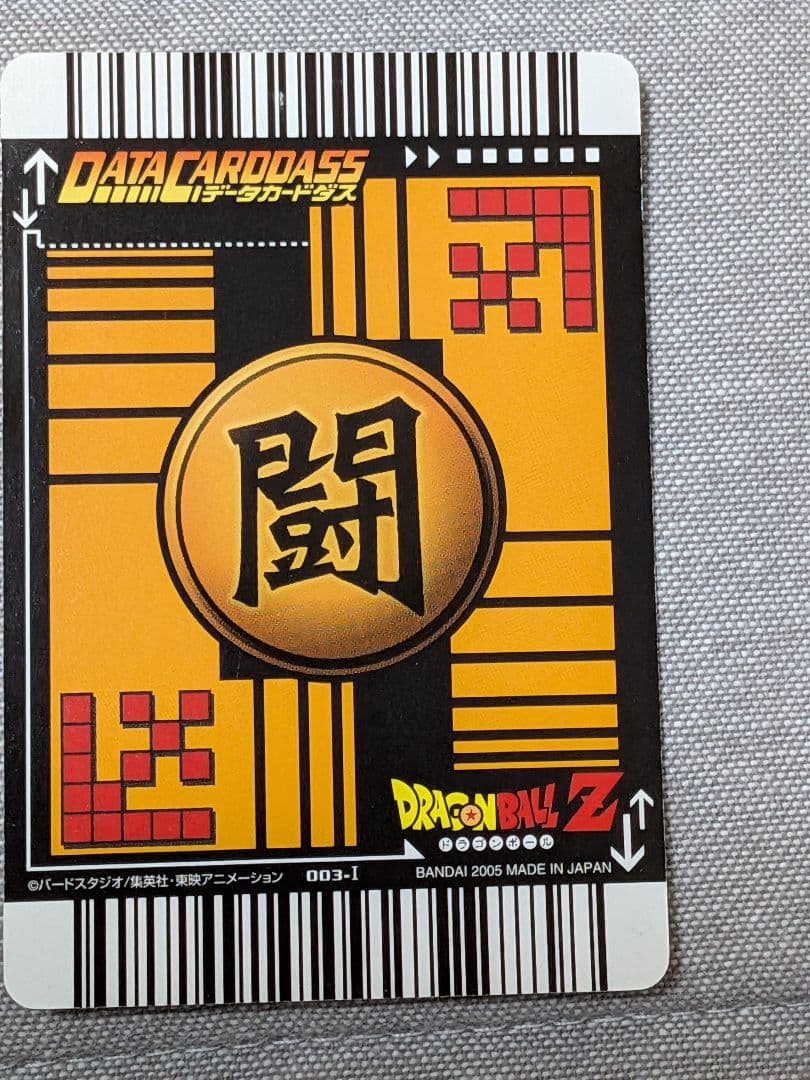 ドラゴンボールデータカードダス　爆レア　 孫悟空 超サイヤ人3　003−Ⅰ