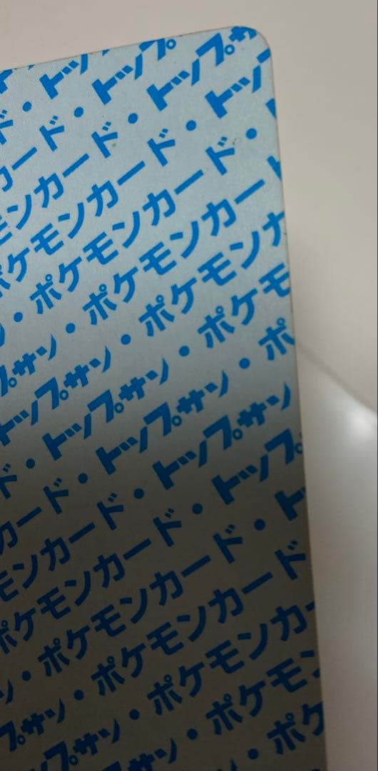 ポケモンカード トップサン エラー ナンバーレス 裏青 カメール