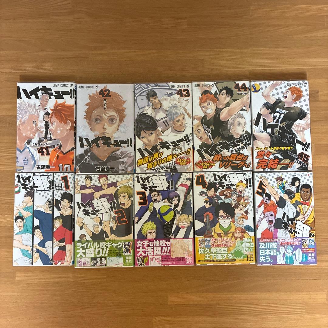 ハイキュー!! 全45巻セット　ハイキュー部1 〜10
