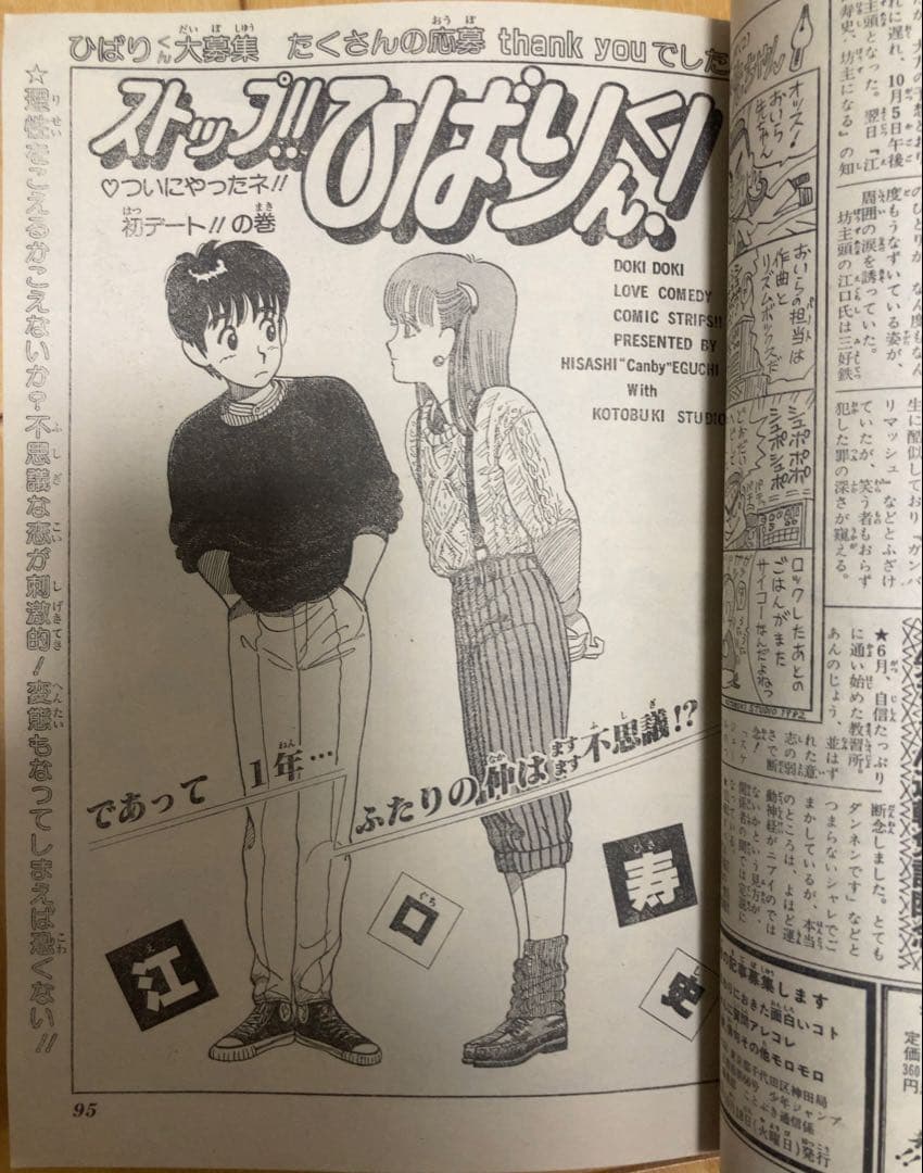 週刊少年ジャンプ　ストップ‼︎ひばりくん　1982年 表紙号コンプリート5冊セット