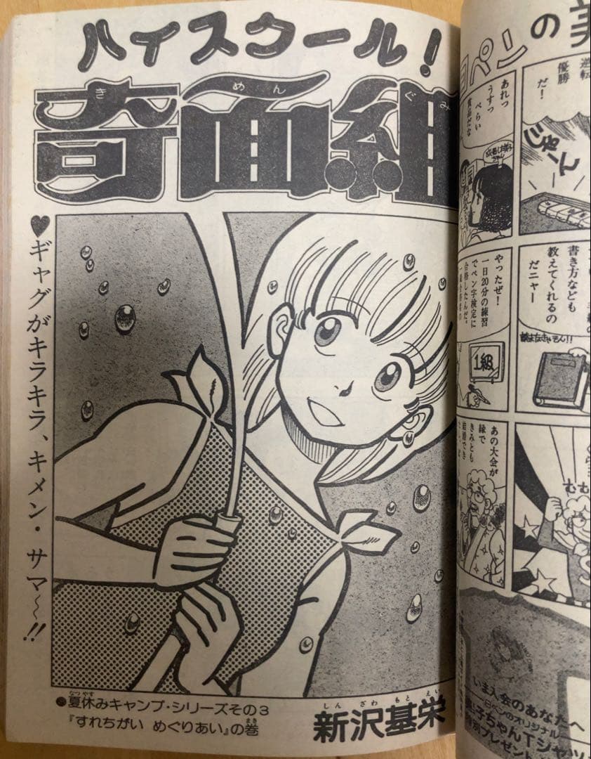 週刊少年ジャンプ　ストップ‼︎ひばりくん　1982年 表紙号コンプリート5冊セット