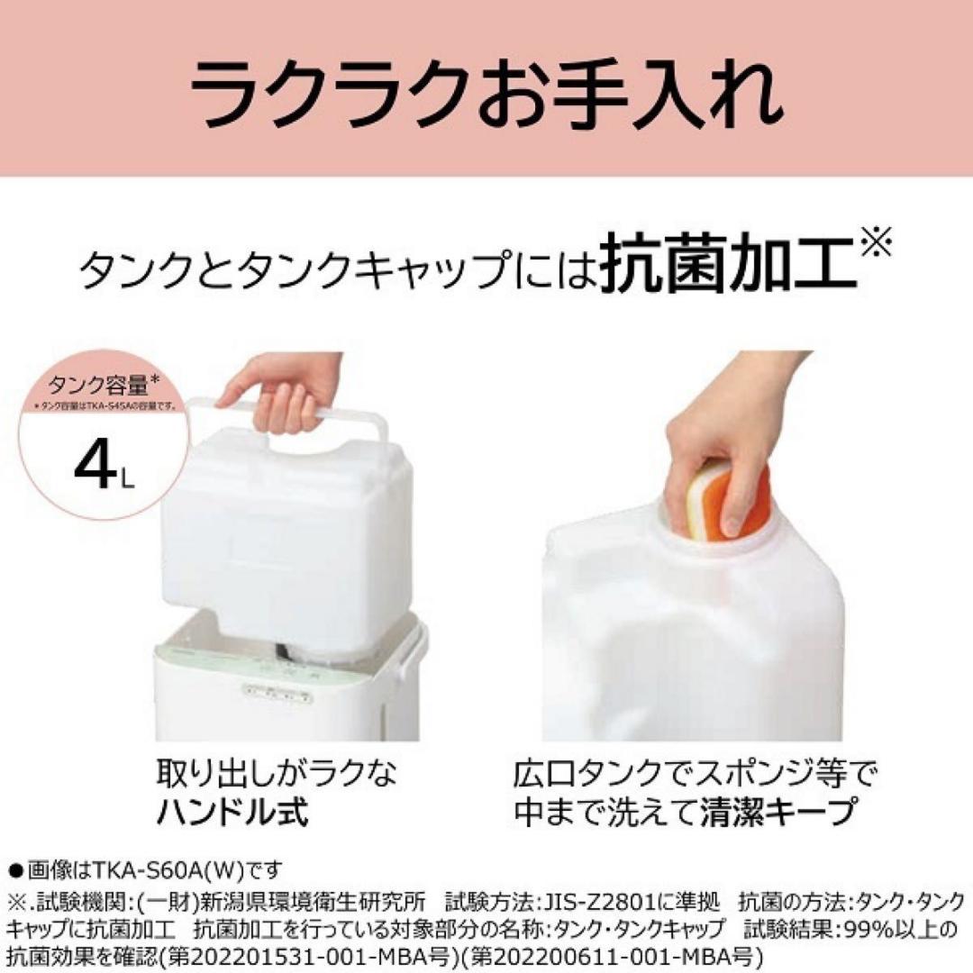 【美品】TOSHIBA スチーム加湿器 TKA-S45A　東芝　ホワイト