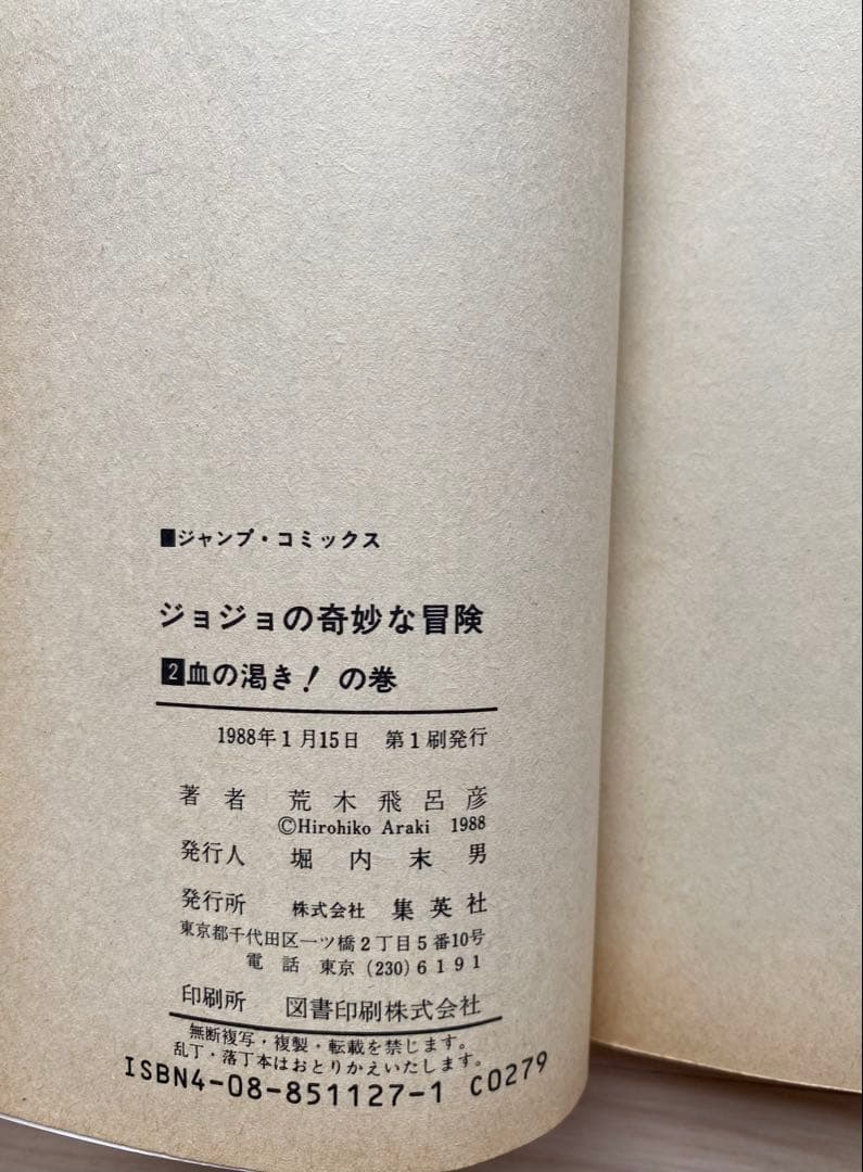 ジョジョの奇妙な冒険全巻(1〜63巻・1巻以外初版)