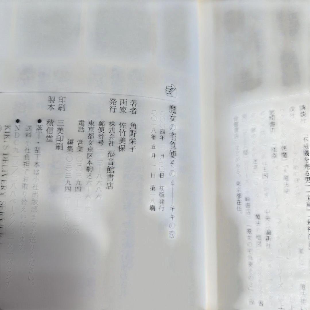 魔女の宅急便 合計８冊