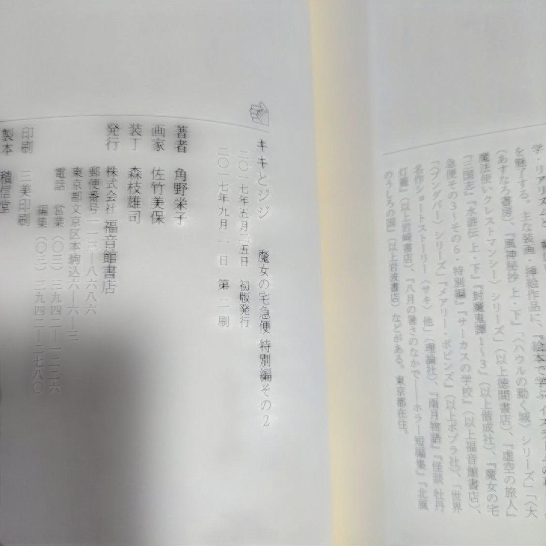 魔女の宅急便 合計８冊