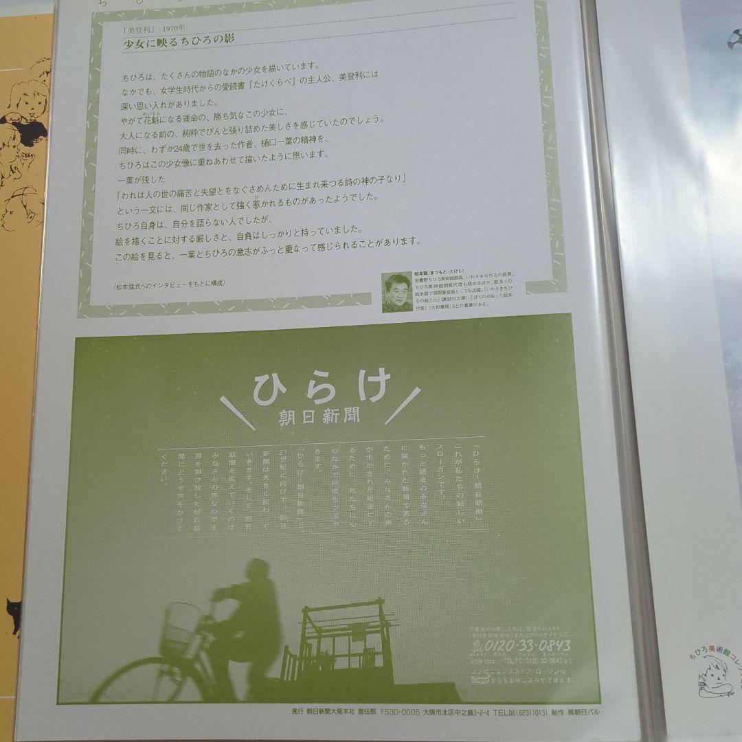 いわさきちひろ　ちひろ美術館コレクションⅠ、Ⅱ、Ⅲ　朝日新聞