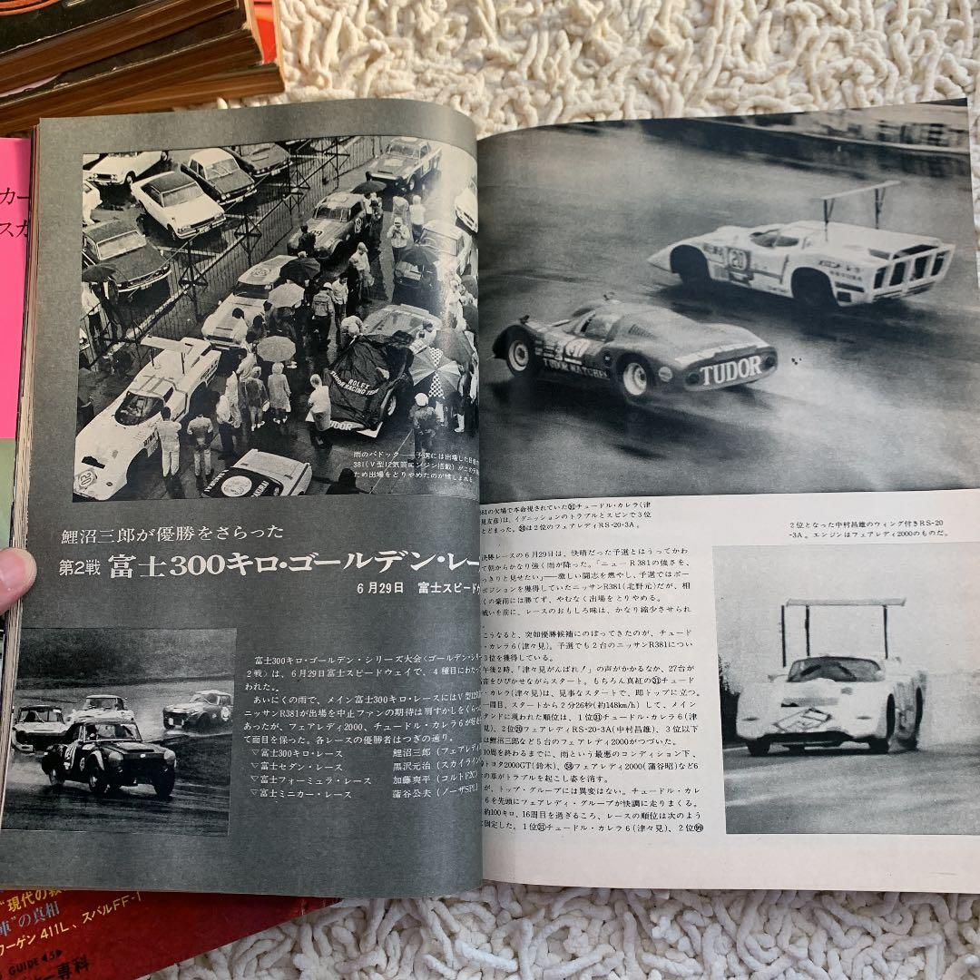 1969年 モーターファン誌