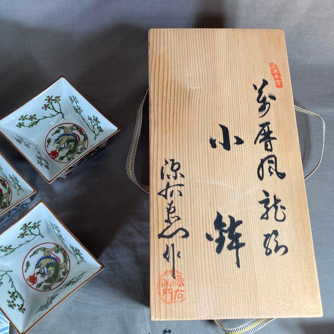 【源右衛門】古伊万里の伝統　日本の名窯　舘林源右衛門作　万暦風龍絵　菱形小鉢揃