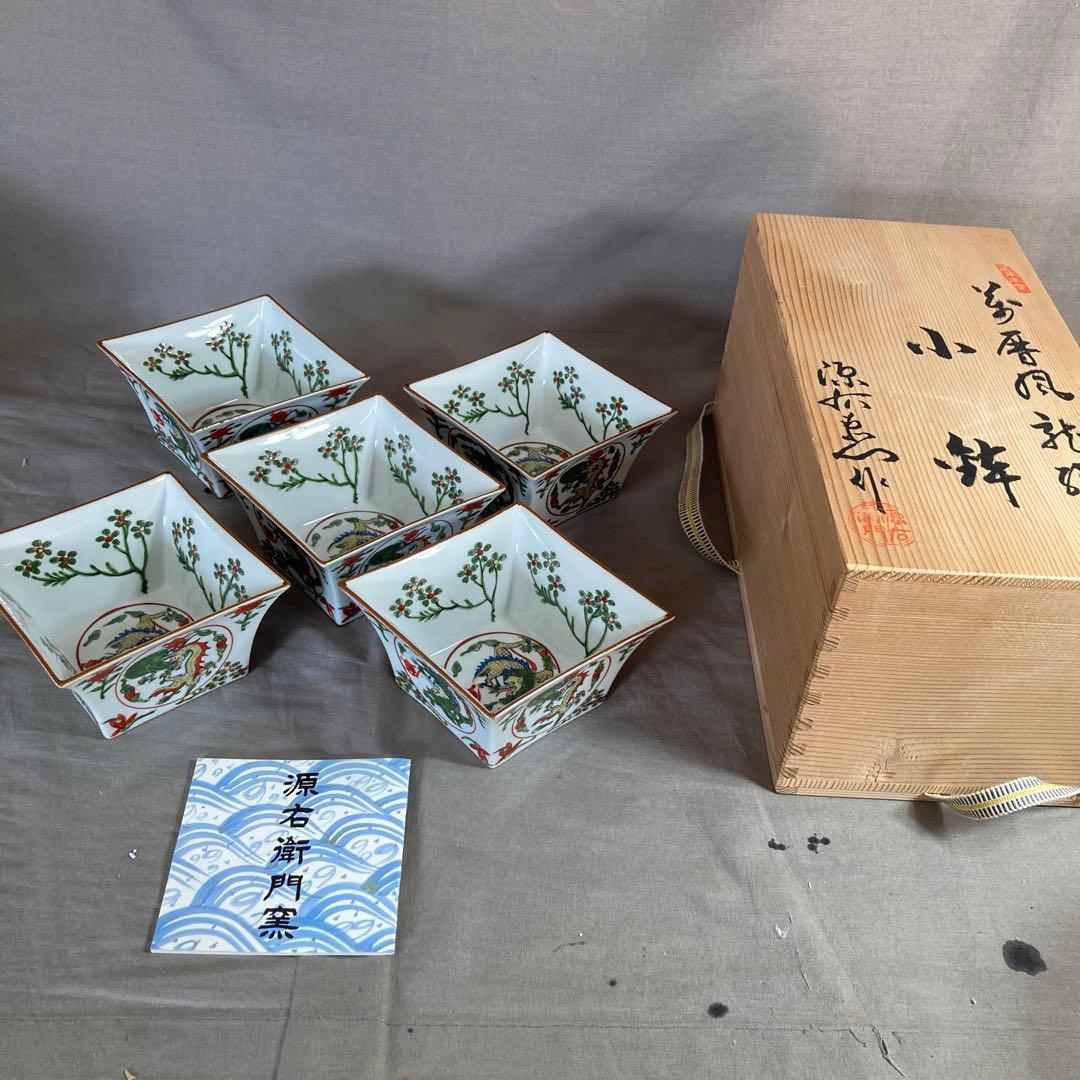 【源右衛門】古伊万里の伝統　日本の名窯　舘林源右衛門作　万暦風龍絵　菱形小鉢揃