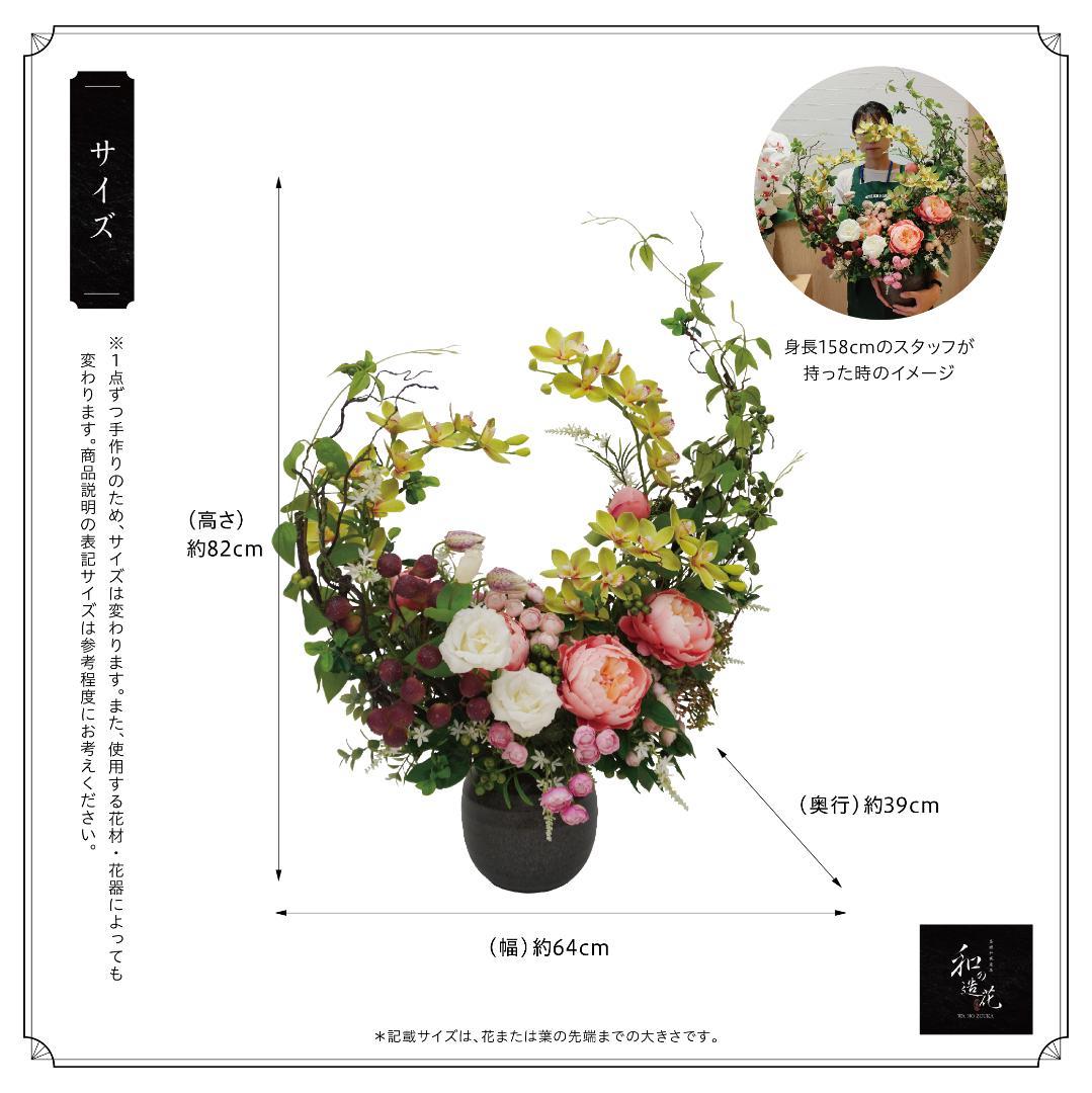 【和風】高級造花アレンジメント（プレゼント、贈り物・開店、開業、引越し祝い）