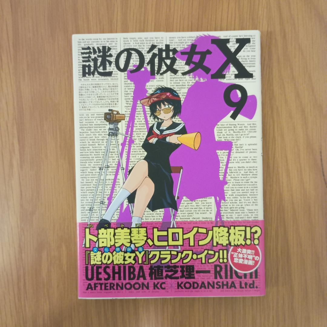 謎の彼女X 全12巻セット