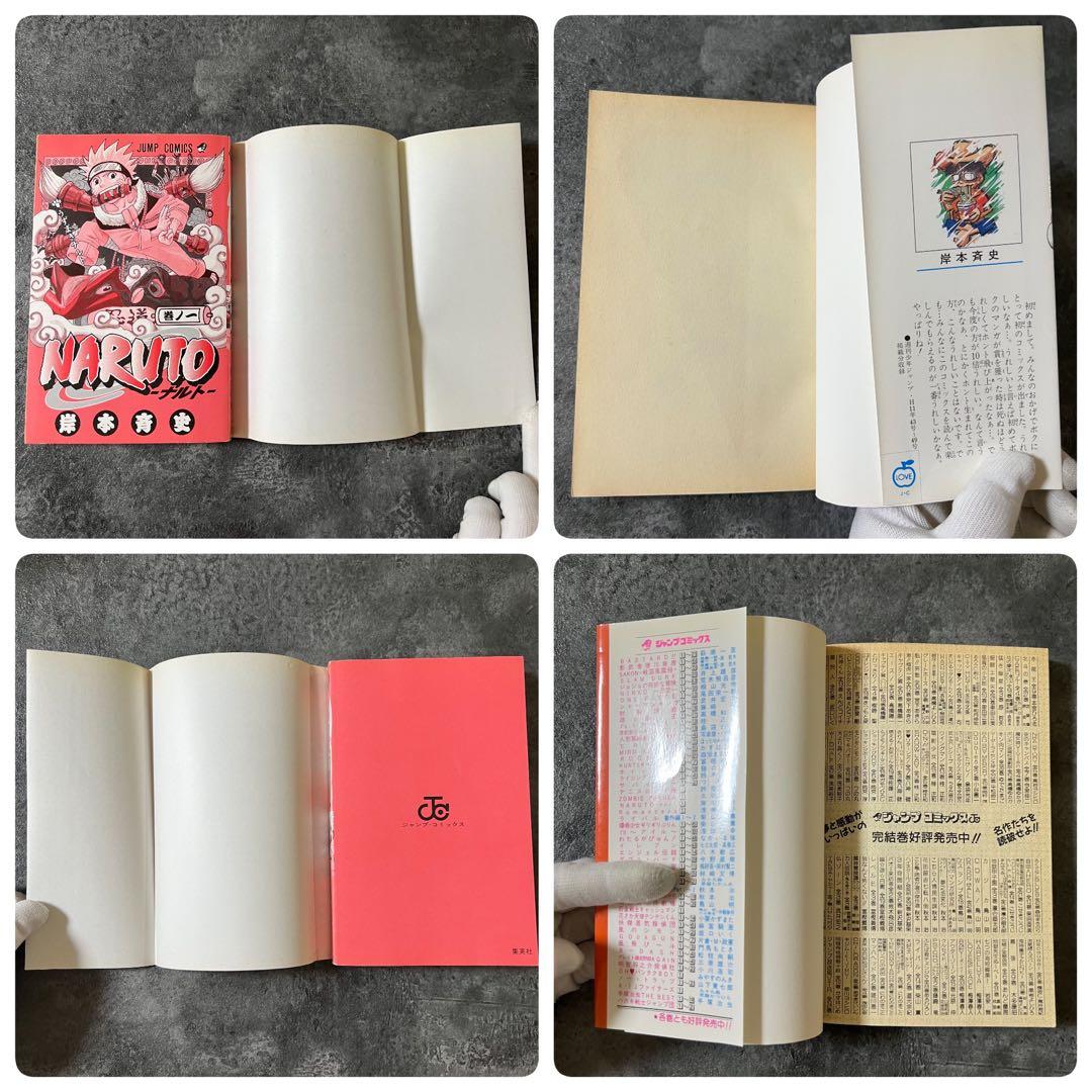 【初版・第一刷】 NARUTO 初版 1巻 2巻 ナルト 岸本斉史