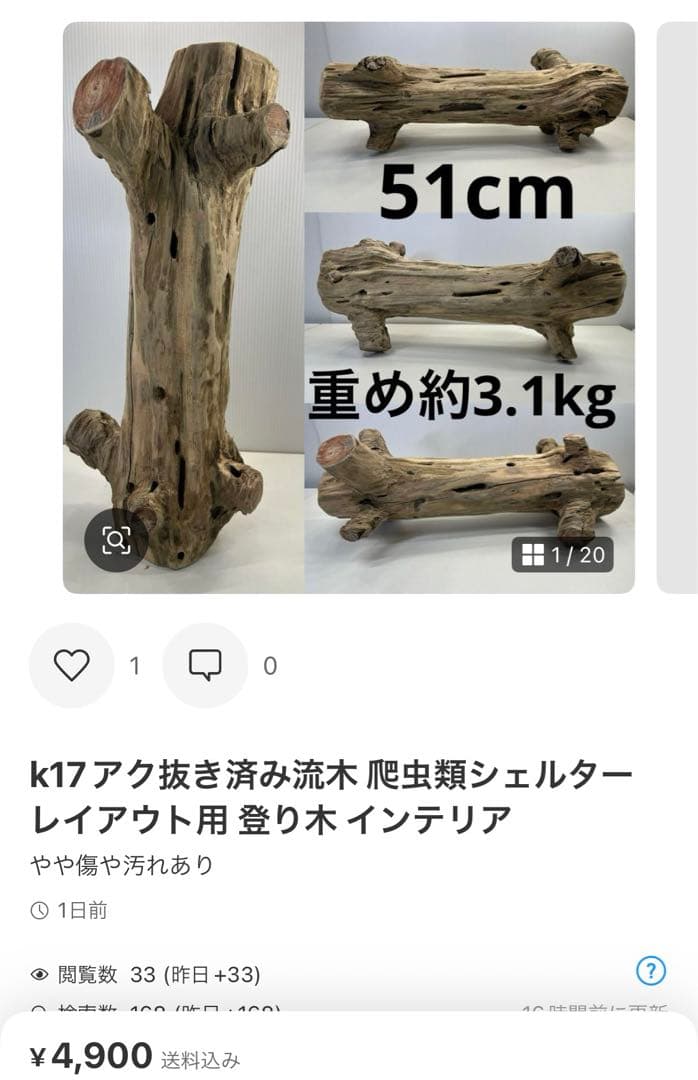 k6大型流木 アク抜き済み 爬虫類シェルター レイアウト用 登り木 インテリア