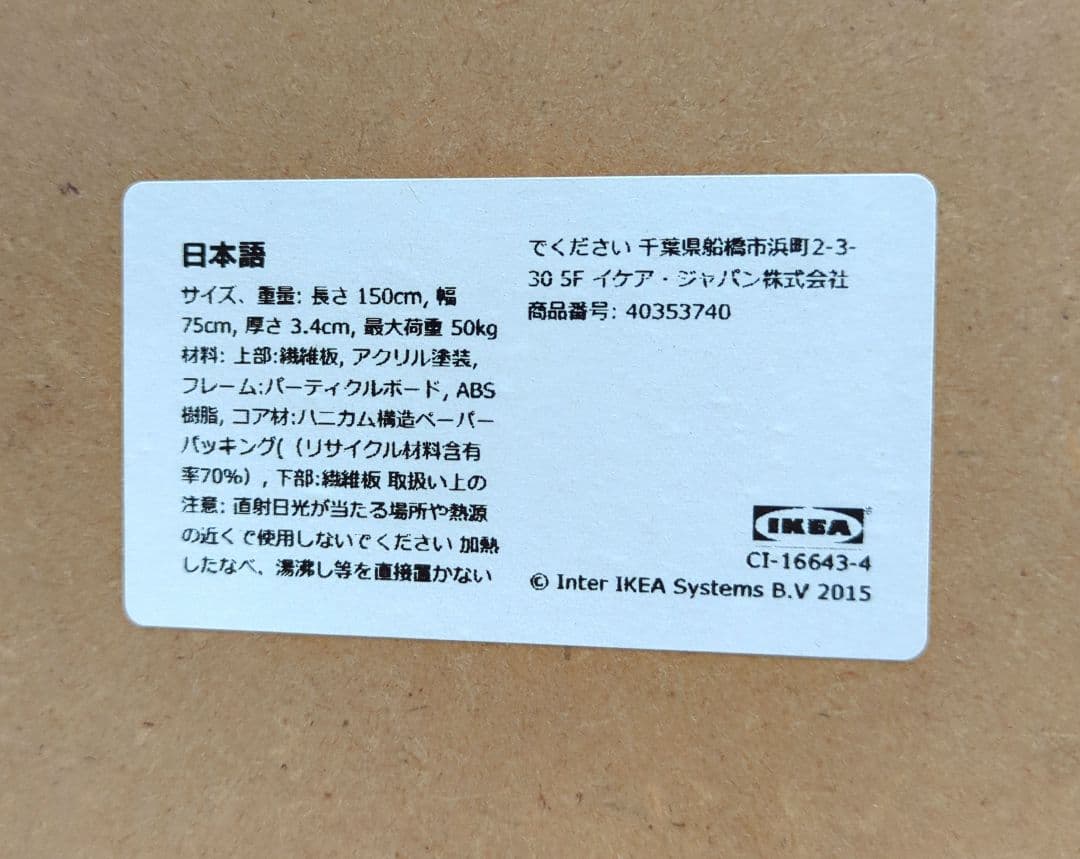 イケア テーブル 天板のみ 2枚セット LINNMON 150×75×3.5