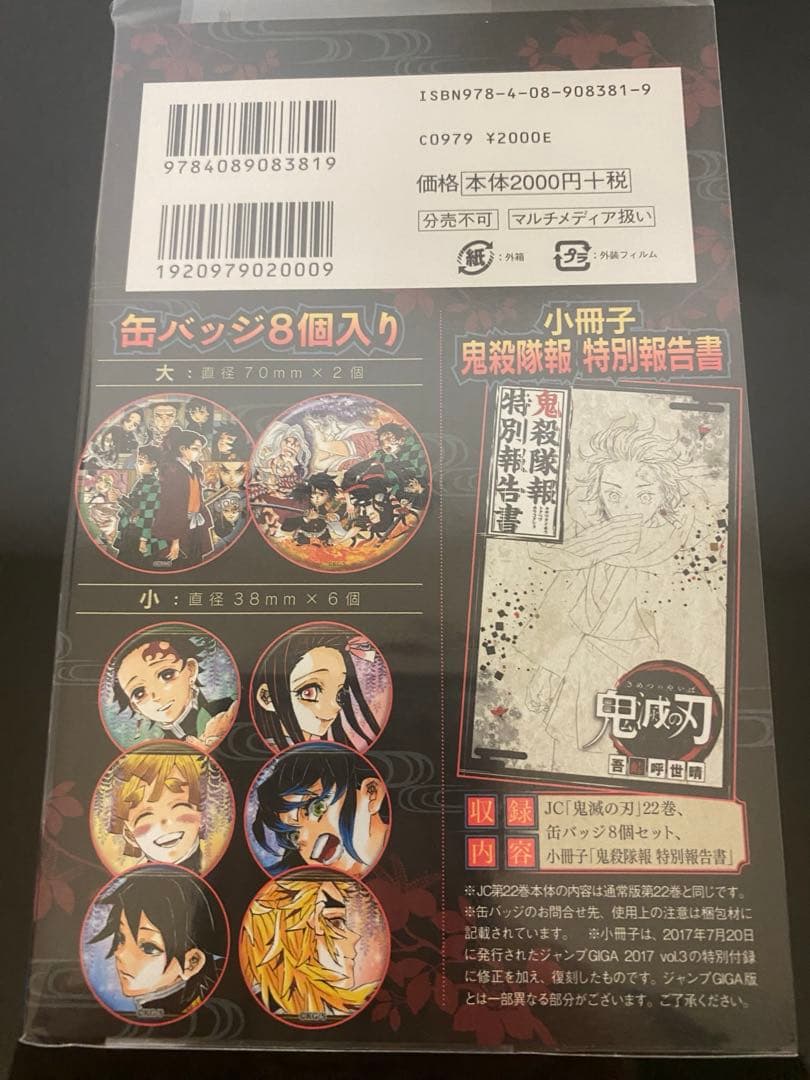 [初版帯付き]鬼滅の刃　関連本　特装版　特典付き