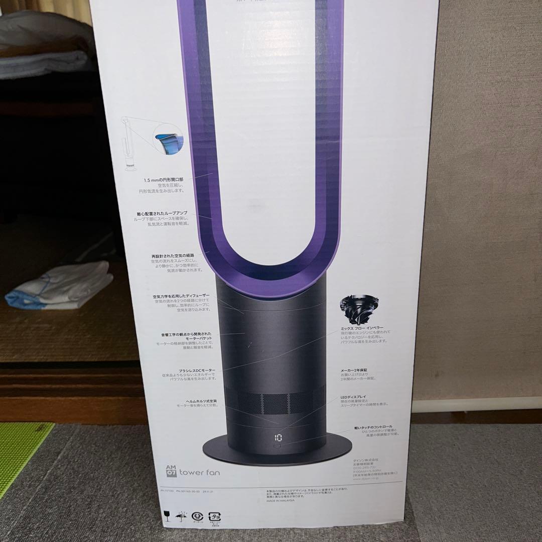 Dyson ダイソン COOL AM07羽根なし扇風機　2022年製