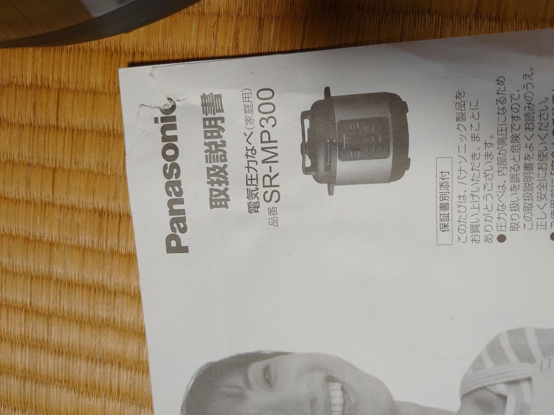 【新品】Panasonic パナソニック 電気圧力鍋　SR-MP300-K