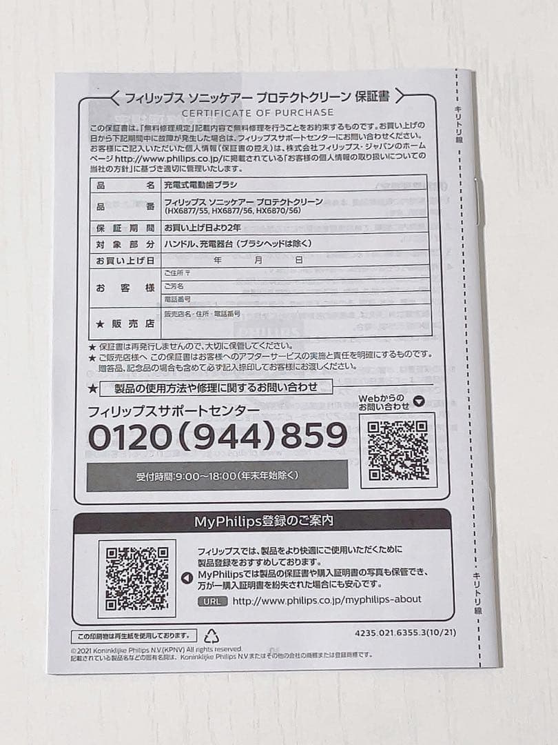 フィリップス「ソニッケアー プロテクトクリーン 充電式電動歯ブラシ」HX6877