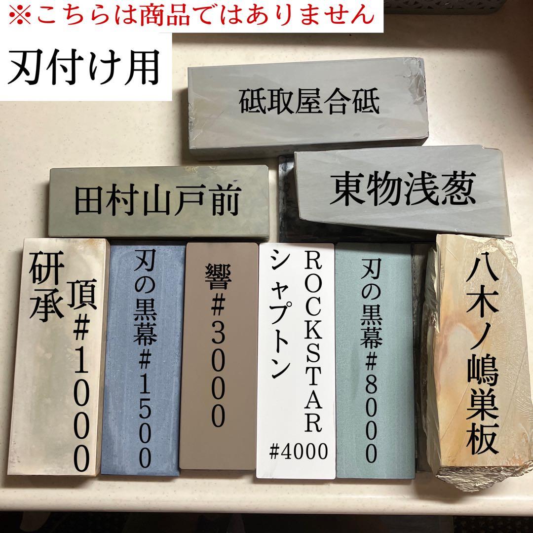 マサオ　有次　本焼　柳刃包丁　天然砥石で研ぎ済み