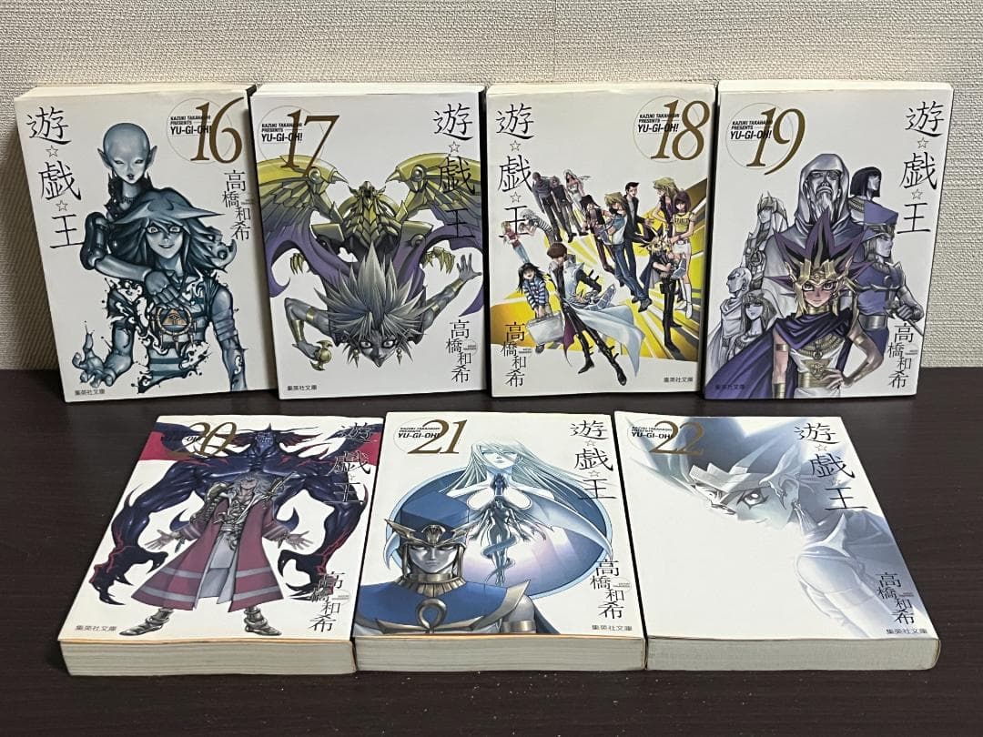 遊☆戯☆王(集英社文庫) 1-22巻 /全巻セット /高橋 和希