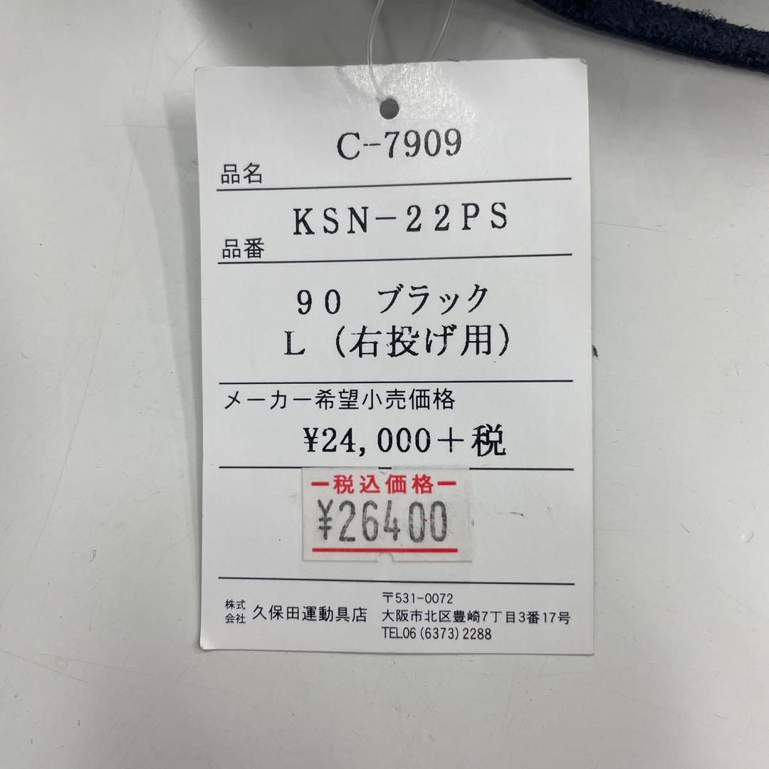 久保田スラッガー 軟式グローブ 黒 右投げ用