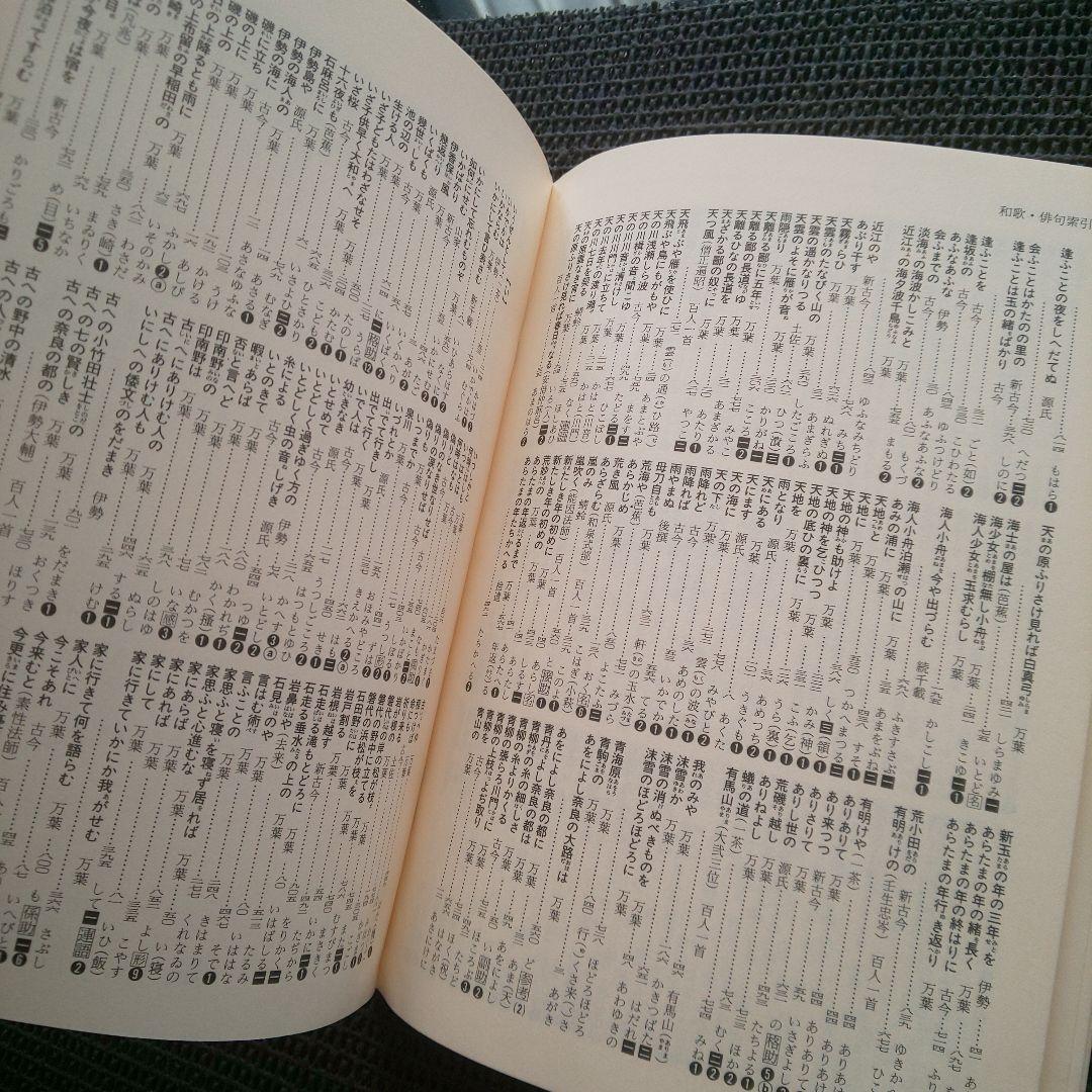 全訳古語例解辞典