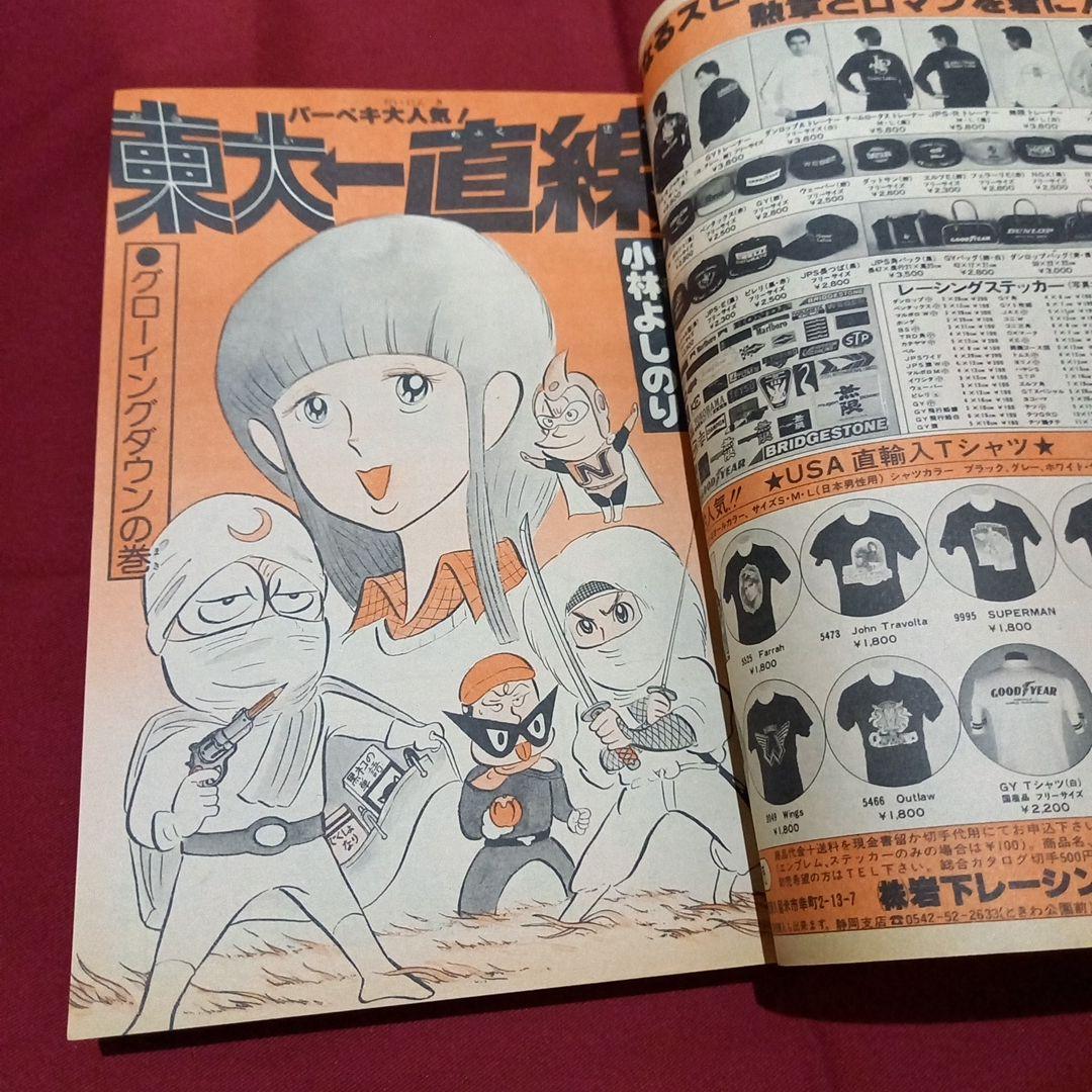 【当時物美品】週刊 少年 ジャンプ 1979年17号 漫画 アニメ