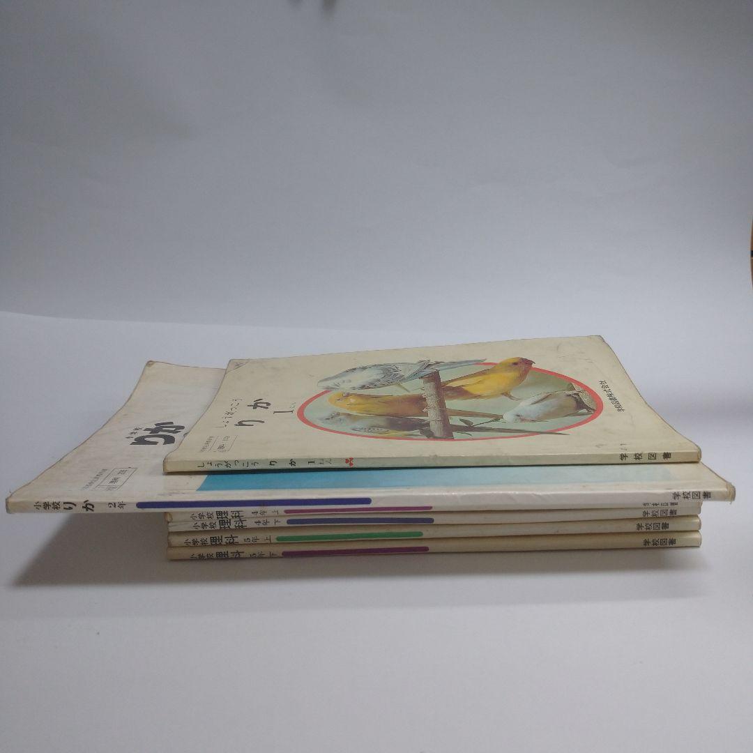 理科 9冊セット昭和 教科書 りか1 年2 年理科3年 4年上下5年上下6年上下