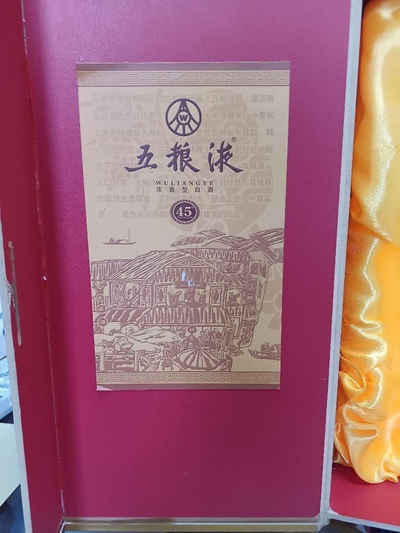 五粮液 2008年 限定品 貴州茅台酒 白酒 中国酒 絶版 稀少