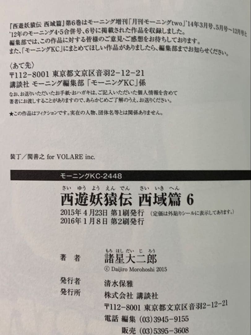 諸星大二郎 西遊妖猿伝 全26巻