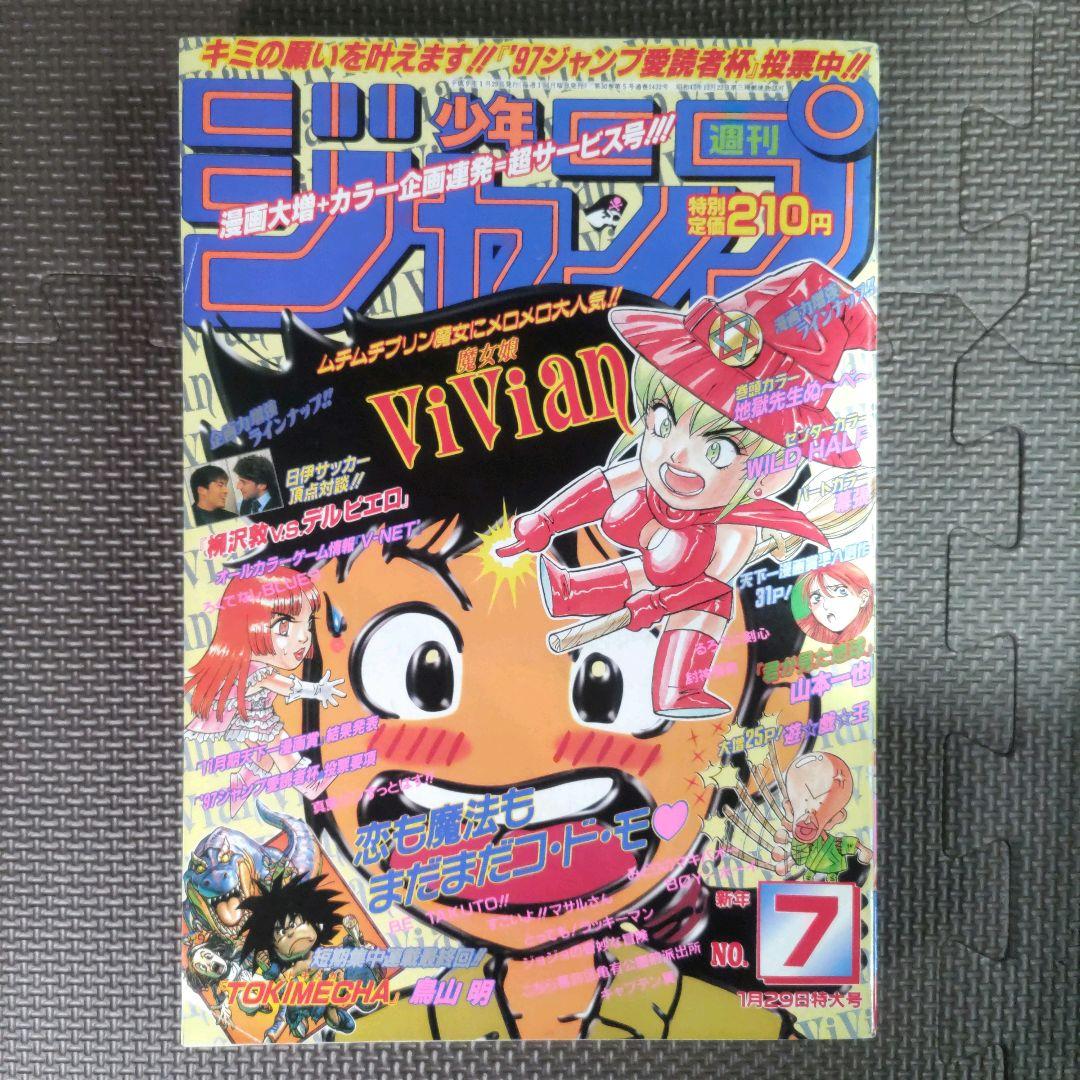鳥山明 コミックス未収録 トキメカ キントキ 週刊少年ジャンプ 97年3-4号