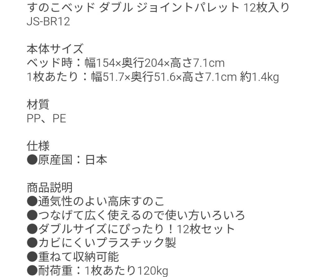 新品未使用　Belca すのこベッド ダブル 12枚入り JS-BR12