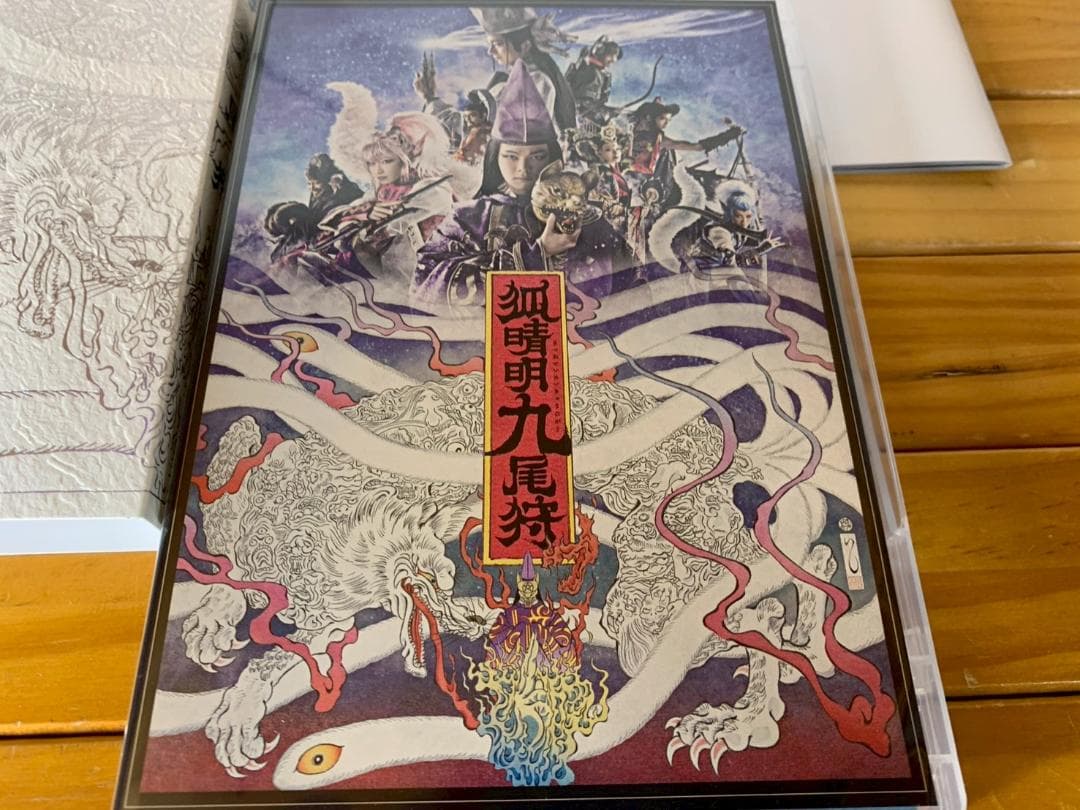 狐晴明九尾狩 Blu-ray 中村倫也 生写真付き