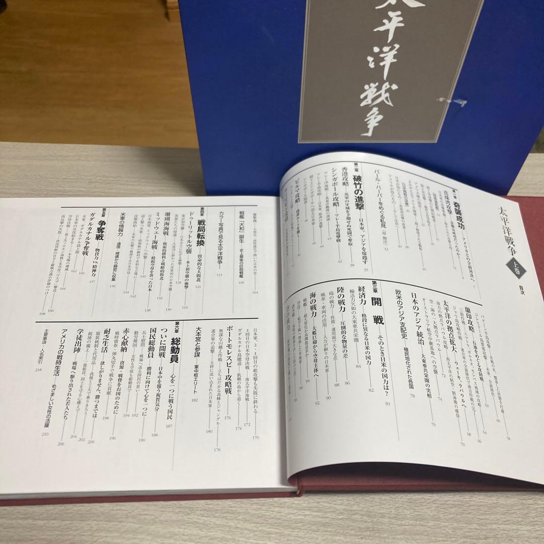 太平洋戦争　上巻　下巻