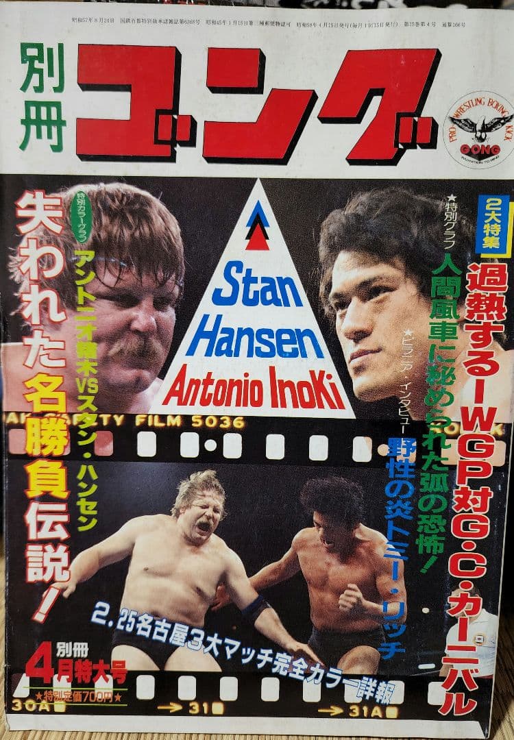 別冊ゴング　３冊と増刊号１冊セット