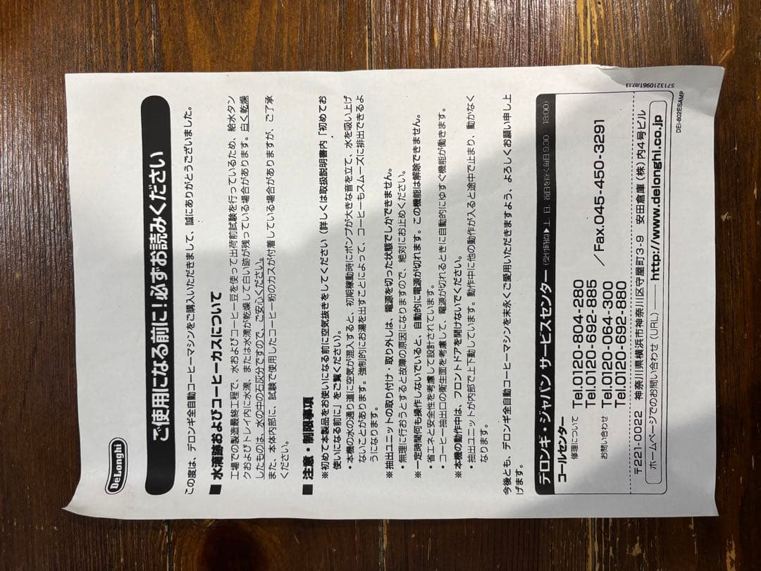 デロンギ マグニフィカS コンパクト全自動エスプレッソマシン 【ジャンク品】