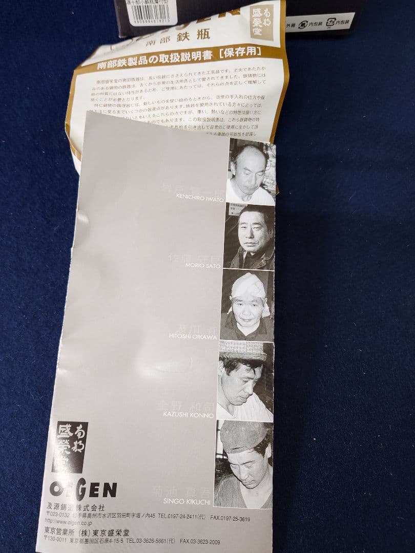 南部鉄器　源十郎小瓶肩付型　紙箱