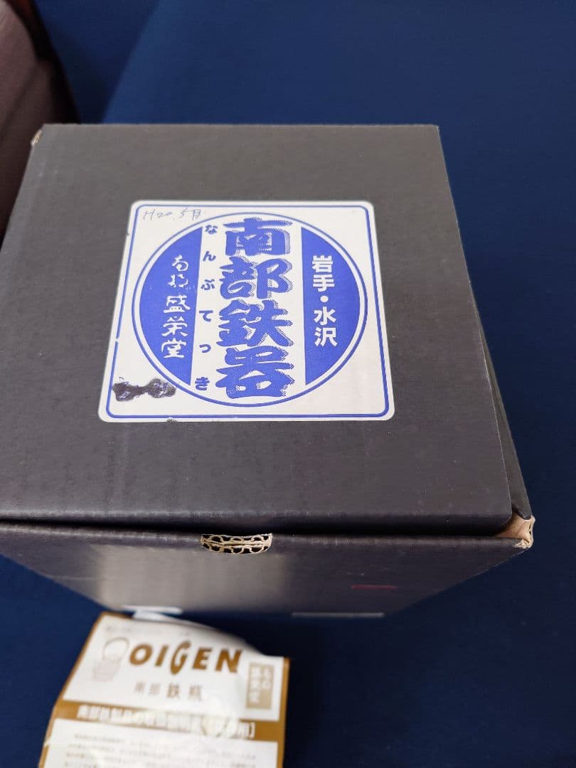 南部鉄器　源十郎小瓶肩付型　紙箱