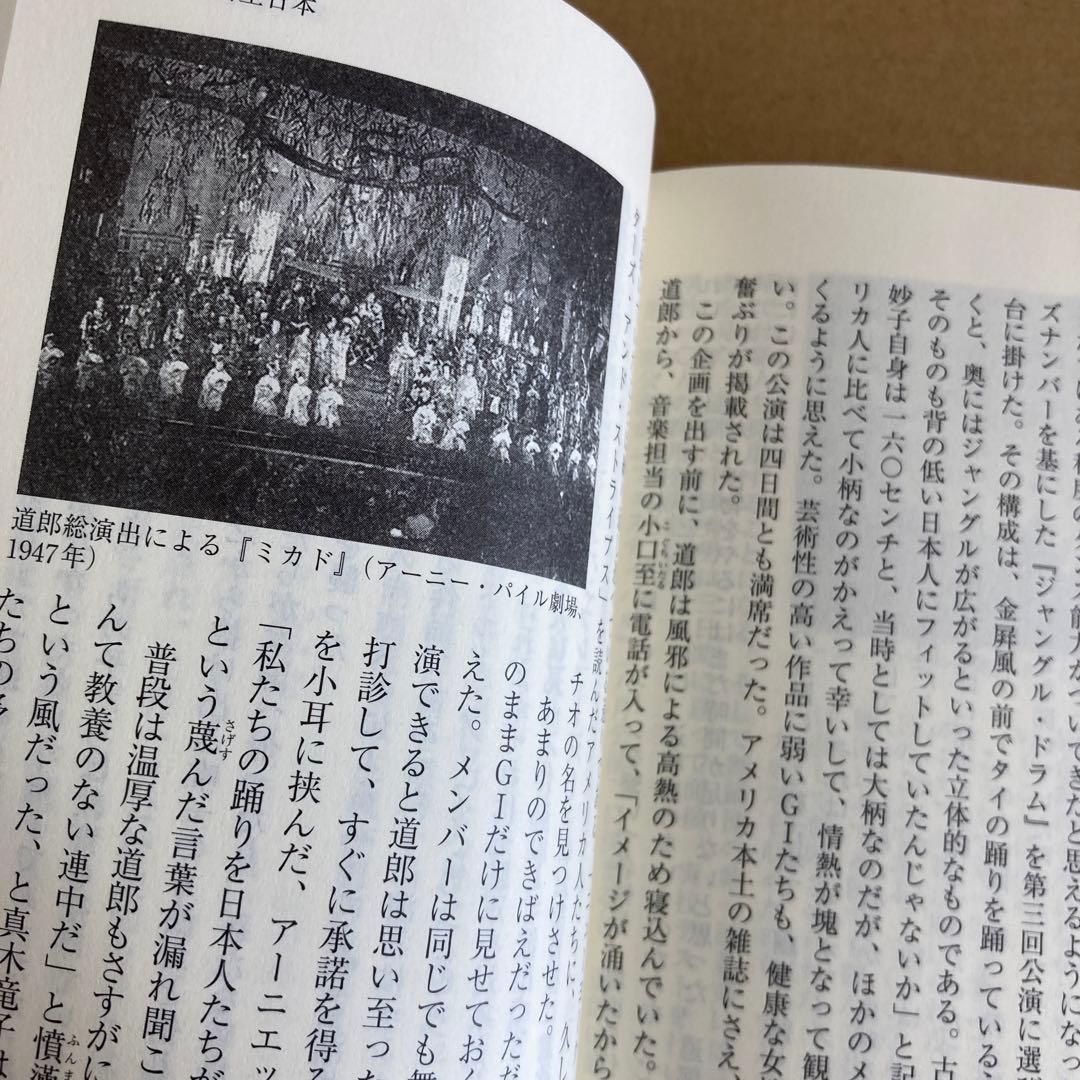 【初版】　「伊藤道郎世界を舞う」 藤田富士男　　新風舎文庫