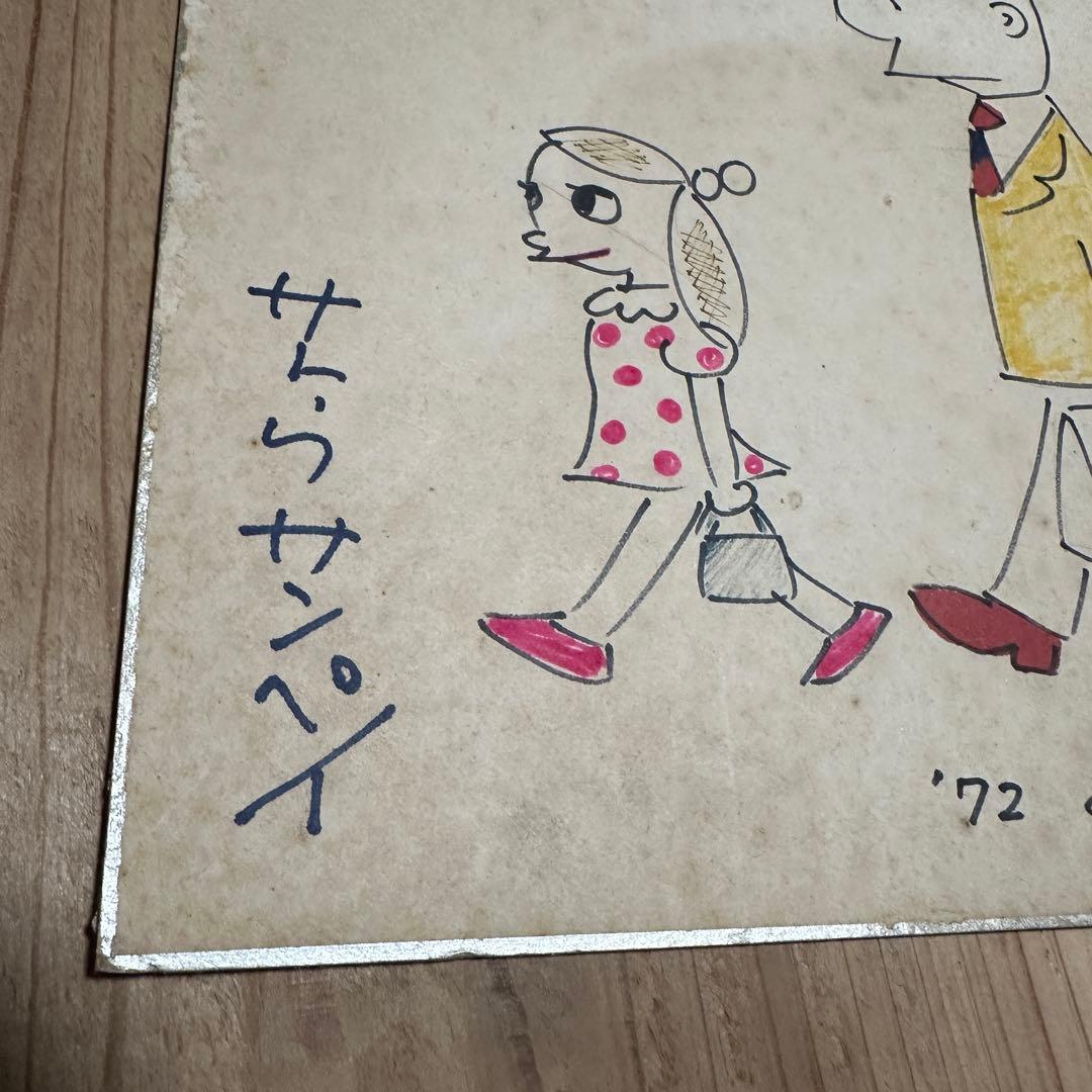 サトウサンペイ 1972年 サイン入りイラスト 色紙　親子の散歩